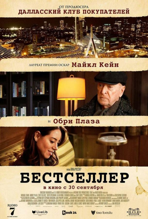 Бестселлер 2021 Смотреть Онлайн Бесплатно в Хорошем Качестве